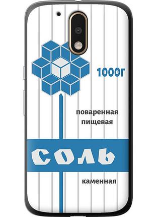 Чохол 2d пластиковий на телефон motorola moto g4 plus сіль "4855t-953-58250"
