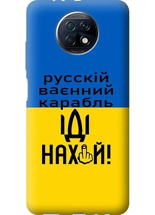 Чохол силіконовий патріотичний на телефон xiaomi redmi note 9t російський військовий корабель іди на "5216u-2261-58250"