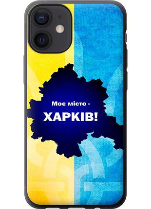 Чохол силіконовий патріотичний на телефон iphone 12 mini харьків "5449u-2071-58250"