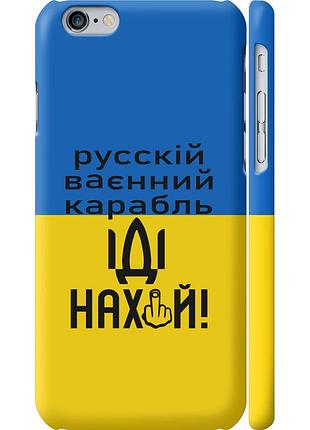 Чехол 3d пластиковый матовый патриотический на телефон iphone 6 русский военный корабль иди на