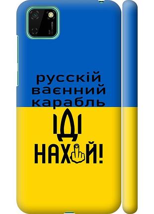 Чехол 3d пластиковый матовый патриотический на телефон huawei y5p русский военный корабль иди на