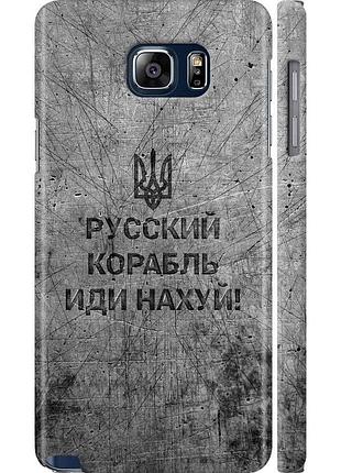 Чехол 3d пластиковый глянцевый патриотический на телефон samsung galaxy note 5 n920c русский военный корабль