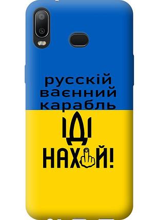 Чехол силиконовый патриотический на телефон samsung galaxy a6s русский военный корабль иди на "5216u-1604-58250"