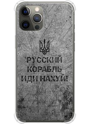 Чехол силикон с усиленными углами патриотический на телефон iphone 12 pro max русский военный корабль иди на