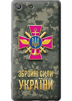Чохол силіконовий патріотичний на телефон sony xperia m5 e5633 зсу "5269u-217-58250"