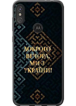 Чохол 2d пластиковий патріотичний на телефон motorola one power ми з україни v3 "5250t-1588-58250"