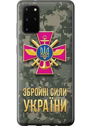 Чохол силіконовий патріотичний на телефон samsung galaxy s20 plus зсу "5269u-1822-58250"