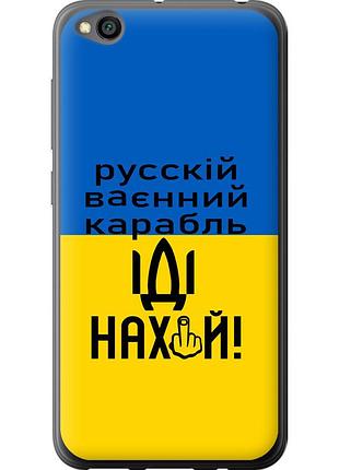 Чехол силиконовый патриотический на телефон xiaomi redmi go русский военный корабль иди на "5216u-1667-58250"
