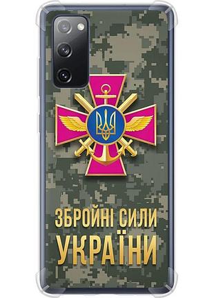 Чохол силіконовий протиударний с посиленими кутами патріотичний на телефон samsung galaxy s20 fe g780f зсу "5269sp-2075-58250"