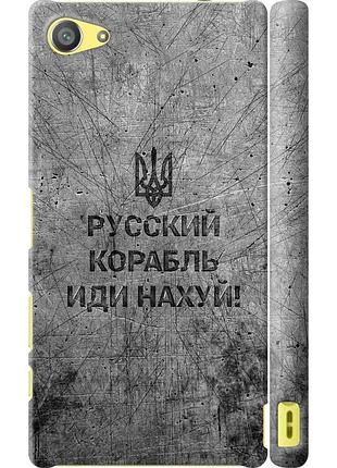 Чохол 3d пластиковий матовий патріотичний на телефон sony xperia z5 compact e5823 російський військовий корабель іди на v4