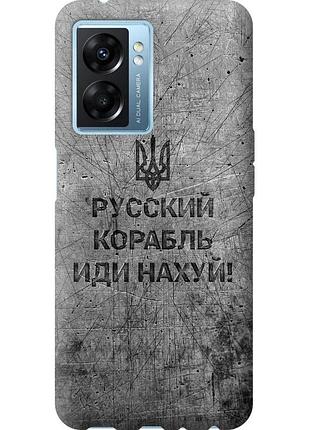 Чехол силиконовый патриотический на телефон oppo a77 5g русский военный корабль иди на v4 "5223u-1377-58250"