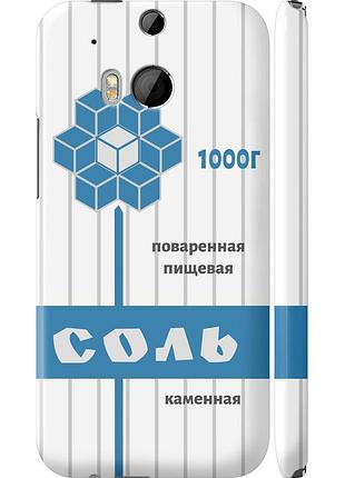 Чохол 3d пластиковий матовий на телефон htc one m8 сіль "4855m-30-58250"