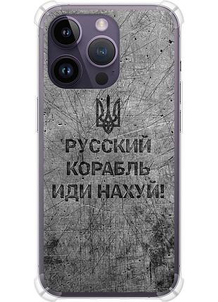 Чехол силикон с усиленными углами патриотический на телефон iphone 14 pro max русский военный корабль иди на