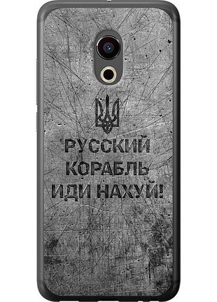 Чохол 2d пластиковий патріотичний на телефон meizu pro 6 російський військовий корабель іди на v4 "5223t-293-58250"