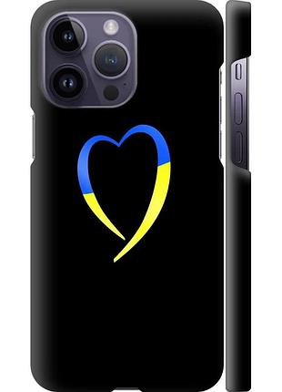 Чохол 3d пластиковий матовий патріотичний на телефон iphone 14 pro max жовто-блакитне серце "885m-2667-58250"