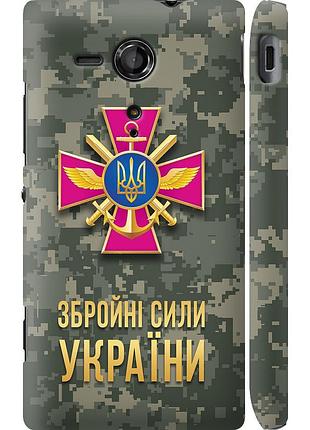 Чохол 3d пластиковий матовий патріотичний на телефон sony xperia sp m35h зсу "5269m-280-58250"