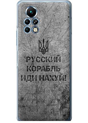 Чехол силиконовый патриотический на телефон infinix note 11 pro русский военный корабль иди на v4