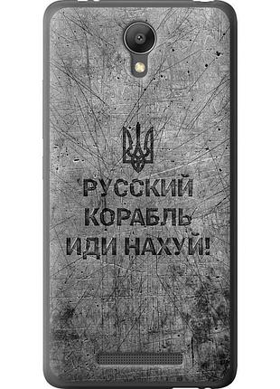 Чохол 2d пластиковий патріотичний на телефон xiaomi redmi note 2 російський військовий корабель іди на v4 "5223t-96-58250"