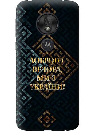 Чехол силиконовый патриотический на телефон motorola moto g7 play мы из украины v3 "5250u-1656-58250"