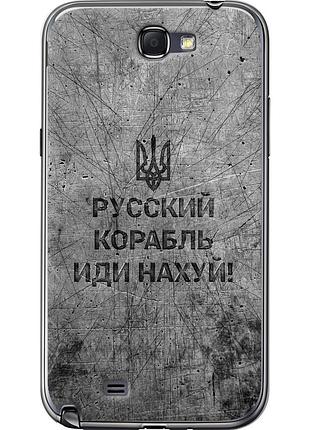 Чохол 2d пластиковий патріотичний на телефон samsung galaxy note 2 n7100 російський військовий корабель іди на v4