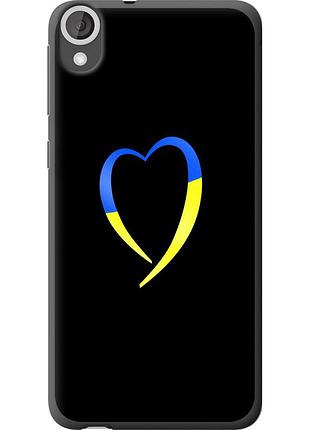 Чохол силіконовий патріотичний на телефон htc desire 820 жовто-блакитне серце "885u-133-58250"