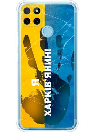 Чохол силіконовий протиударний с посиленими кутами патріотичний на телефон realme c21y я харьківчанин "5451sp-2472-58250"
