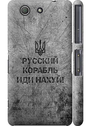 Чохол 3d пластиковий глянцевий патріотичний на телефон sony xperia z3 compact d5803 російський військовий корабель іди на v4