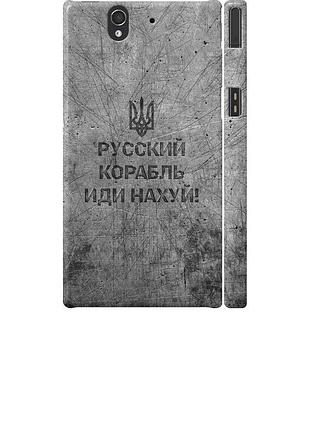 Чехол 3d пластиковый матовый патриотический на телефон sony xperia z c6602 русский военный корабль иди на v4
