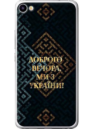 Чохол 2d пластиковий патріотичний на телефон meizu u20 ми з україни v3 "5250t-416-58250"