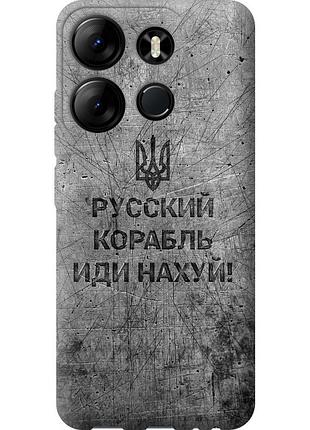 Чехол силиконовый патриотический на телефон tecno spark go 2023 bf7 русский военный корабль иди на v4
