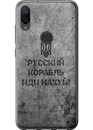 Чохол силіконовий патріотичний на телефон xiaomi mi play російський військовий корабель іди на v4 "5223u-1644-58250"