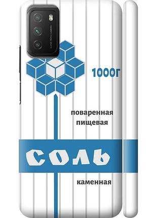 Чехол 3d пластиковый матовый на телефон xiaomi poco m3 соль "4855m-2200-58250"