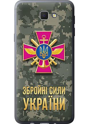 Чехол силиконовый патриотический на телефон samsung galaxy j5 prime зсу "5269u-465-58250"