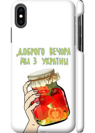 Чехол 3d пластиковый глянцевый патриотический на телефон iphone xs max мы из украины v4 "5253c-1557-58250"