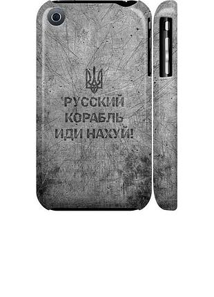 Чохол 3d пластиковий матовий патріотичний на телефон iphone 3gs російський військовий корабель іди на v4 "5223m-34-58250"