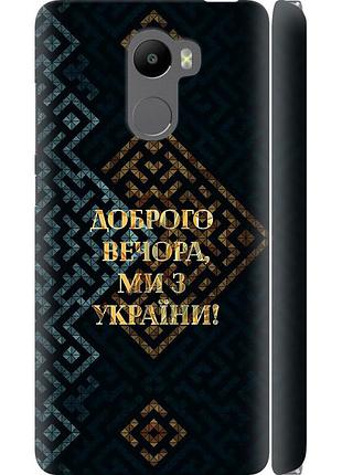 Чохол 3d пластиковий матовий патріотичний на телефон xiaomi redmi 4 ми з україни v3 "5250m-417-58250"