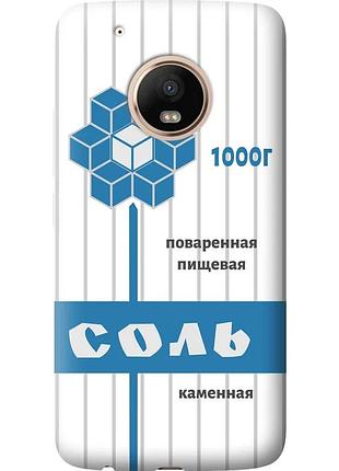 Чехол силиконовый на телефон motorola moto g5 plus соль "4855u-1038-58250"