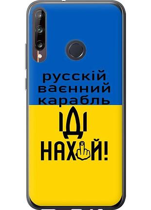 Чехол силиконовый патриотический на телефон huawei p40 lite e русский военный корабль иди на
