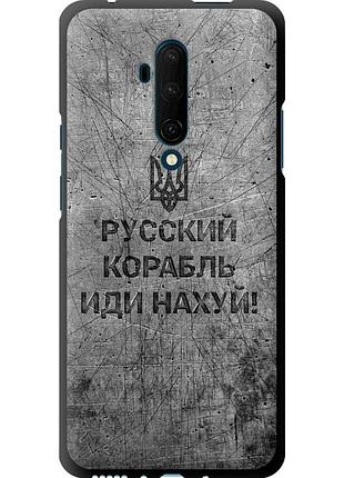 Чехол tpu патриотический на телефон oneplus 7t pro русский военный корабль иди на v4 "5223b-1810-58250"