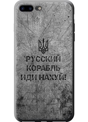 Чохол 2d пластиковий патріотичний на телефон iphone 7 plus російський військовий корабель іди на v4 "5223t-337-58250"