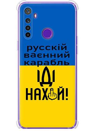 Чохол силіконовий протиударний с посиленими кутами патріотичний на телефон realme 5 російський військовий корабель іди на