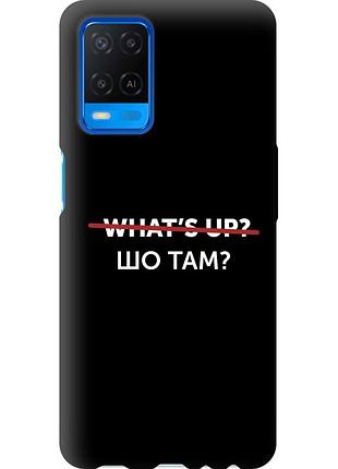 Чехол силиконовый на телефон oppo a54 шо там? "4592u-2306-58250"