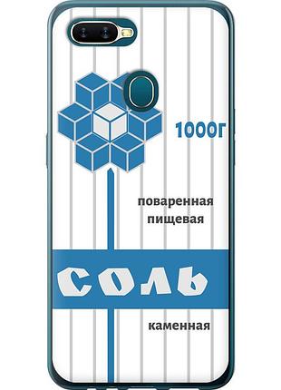 Чохол 2d пластиковий на телефон oppo a12 сіль "4855t-2557-58250"