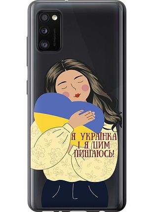 Чохол силіконовий патріотичний на телефон samsung galaxy a41 a415f українка v2 "5264u-1886-58250"