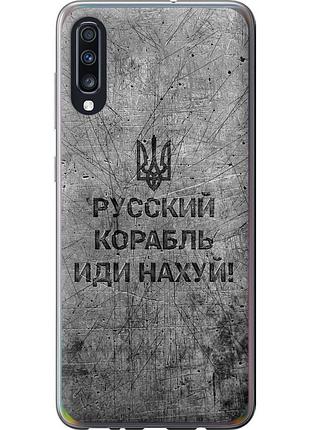 Чехол 2d пластиковый патриотический на телефон samsung galaxy a70 2019 a705f русский военный корабль иди на v4
