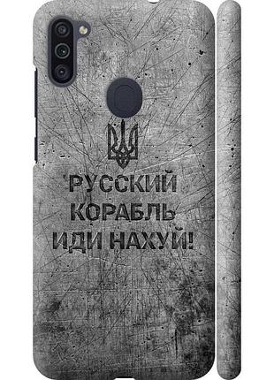 Чехол 3d пластиковый матовый патриотический на телефон samsung galaxy m11 m115f русский военный корабль иди на