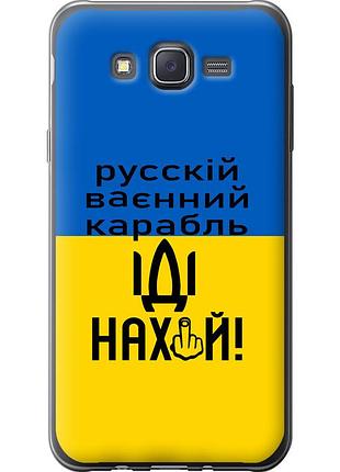 Чехол силиконовый патриотический на телефон samsung galaxy j7 j700h русский военный корабль иди на