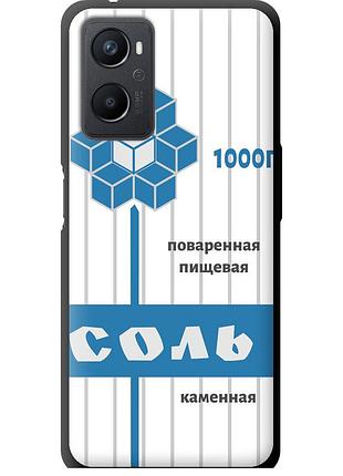 Чехол tpu на телефон oppo a96 соль "4855b-2598-58250"