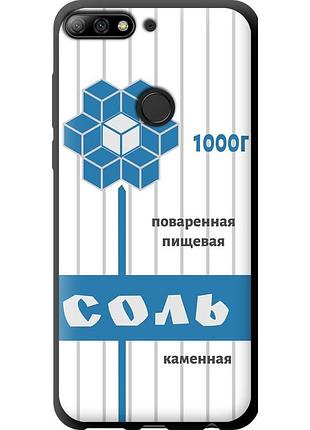 Чехол tpu на телефон huawei honor 7c pro соль "4855b-2070-58250"