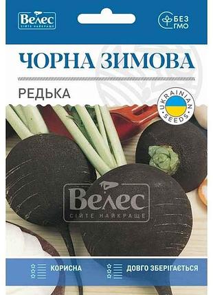 Редька чорна зимова максі (10 пачок) 15г тм велес